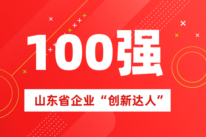 北方九游会J9掌舵人王荣博上榜山东省100名企业“立异达人”
